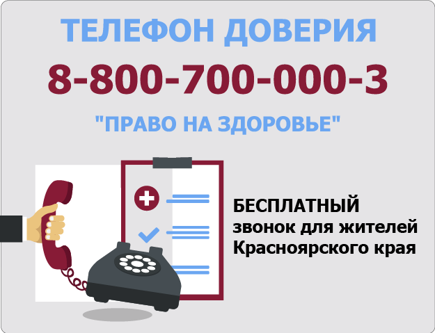 Территориальный фонд обязательного медицинского страхования Красноярского края подвел итоги работы телефона доверия «Право на здоровье» за 2023 год.