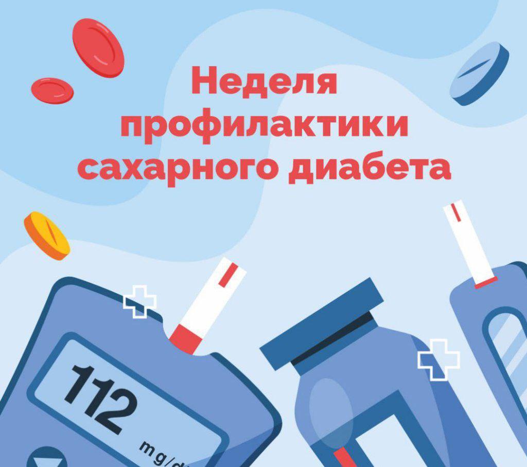 Не сахарная жизнь: к Неделе борьбы с диабетом