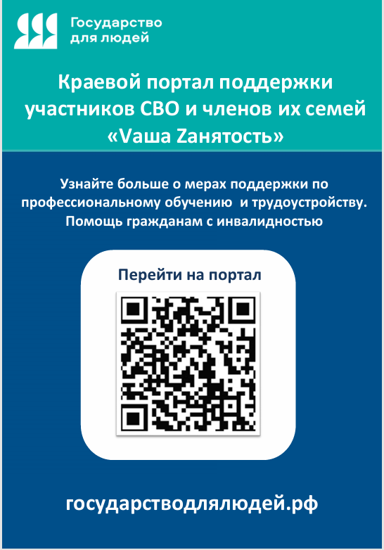 «Vаша Zанятость»: меры господдержки для участников СВО и их семей