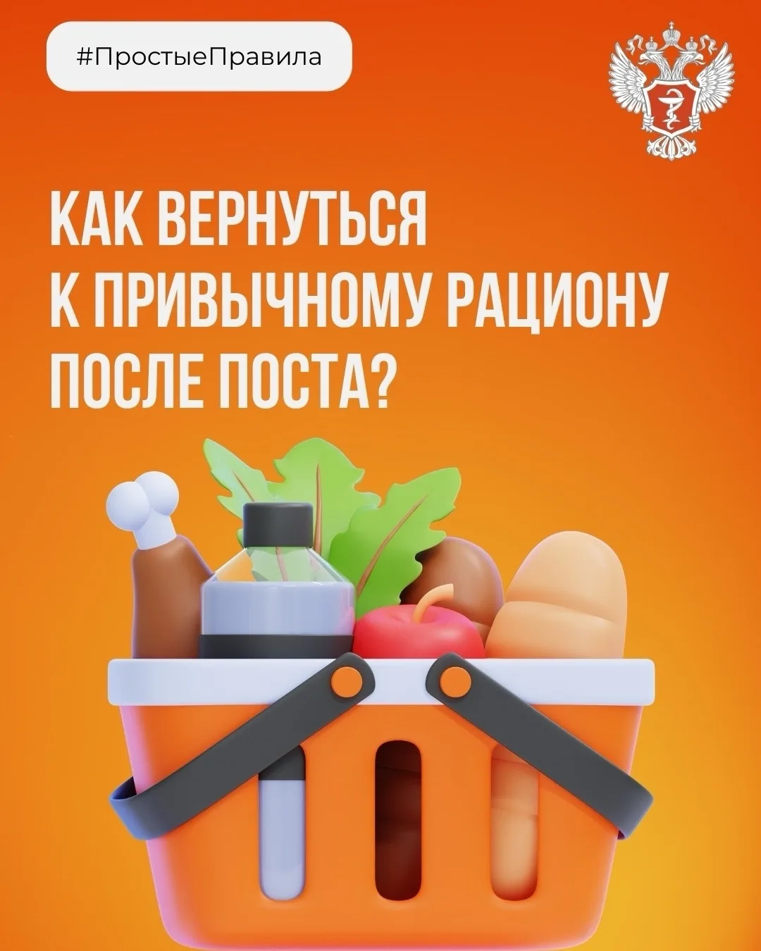 Как вернуться к привычному рациону после поста?