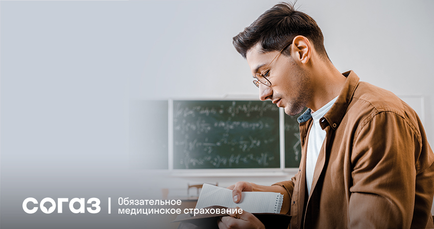 Полис ОМС для студентов: как получить медпомощь в новом городе расскажет страховая компания «СОГАЗ-Мед»